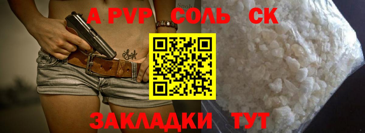 где купить наркоту  A-PVP СК КРИС  A-PVP мука  Alfa_PVP  Вход с VPN  A-PVP кристаллы  Ачинск 