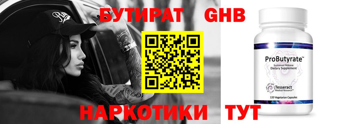 Бутират 99% Ачинск