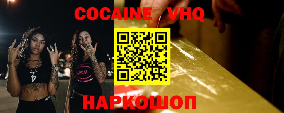 Кокаин 98%  Вход с VPN  Ачинск 