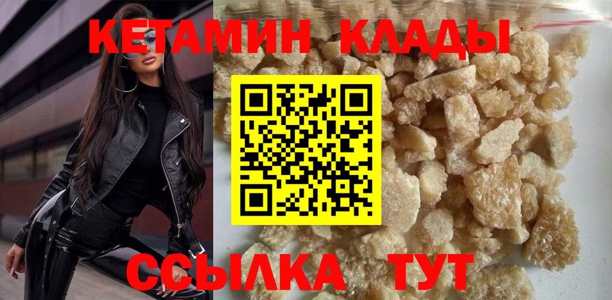 Кетамин VHQ  Вход с VPN  Ачинск 