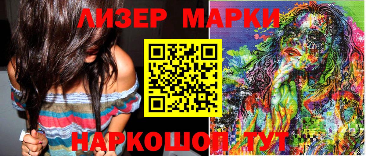 Марки 25I-NBOMe 1,8мг  цены наркотик  Ачинск  Вход с VPN 