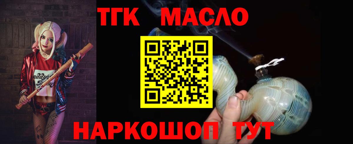 Дистиллят ТГК гашишное масло  Вход с VPN  Дистиллят ТГК THC oil  Ачинск 
